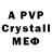 A-PVP крисы CK doubletime32