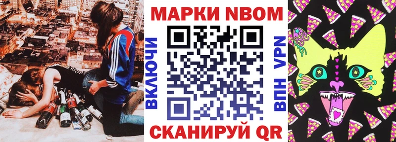 Марки NBOMe 1,8мг Светлогорск